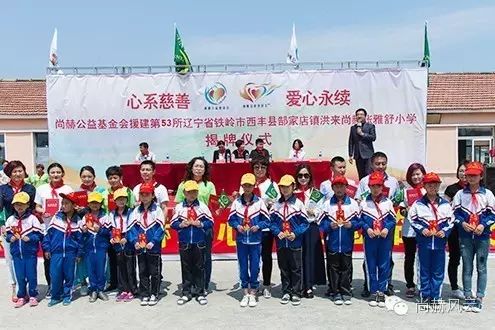 第53所 铁岭市西丰县郜家店镇洪来开云手机在线官网张雅舒小学