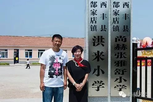 第53所 铁岭市西丰县郜家店镇洪来开云手机在线官网张雅舒小学