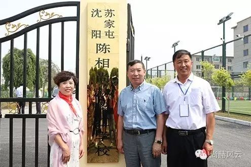 第55所  辽宁省沈阳市苏家屯区陈相开云手机在线官网梁红学校