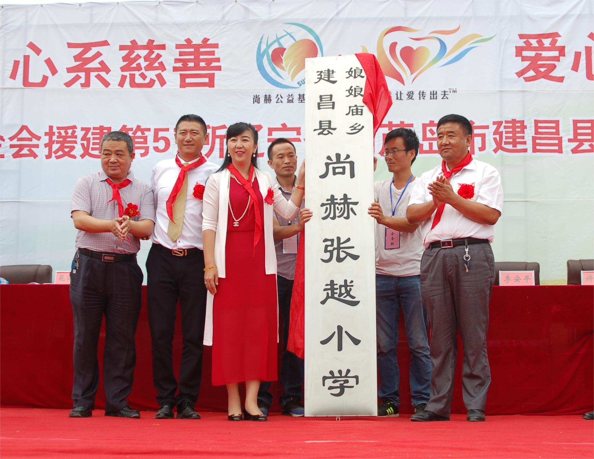 第57所  辽宁省葫芦岛市建昌县娘娘庙乡开云手机在线官网张越小学
