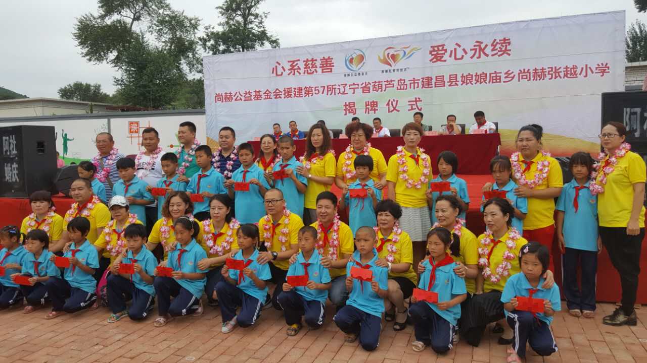 第57所  辽宁省葫芦岛市建昌县娘娘庙乡开云手机在线官网张越小学