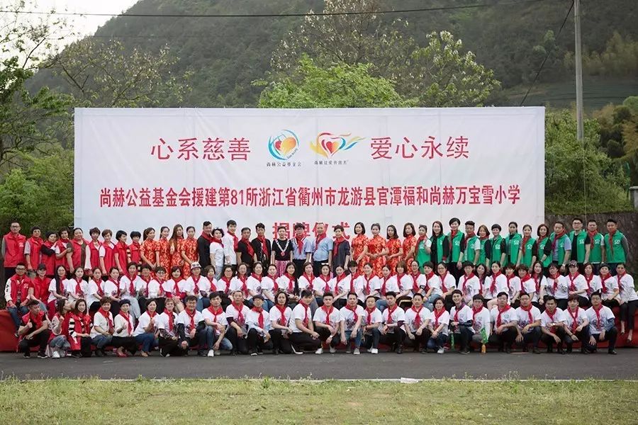 第81所 衢州市龙游县官潭福和开云手机在线官网万宝雪小学