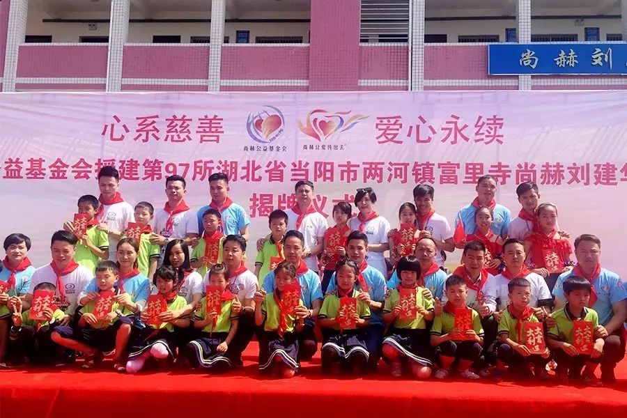 第97所 当阳市两河镇富里寺开云手机在线官网刘建华小学