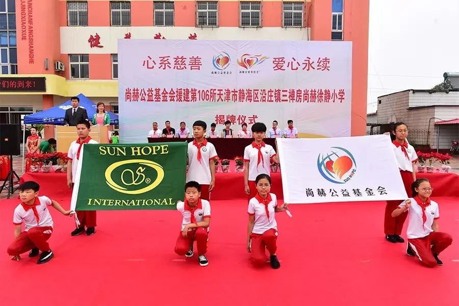 第106所 静海区沿庄镇三禅房开云手机在线官网徐静小学 第106所 静海区沿庄镇三禅房开云手机在线官网徐静小学
