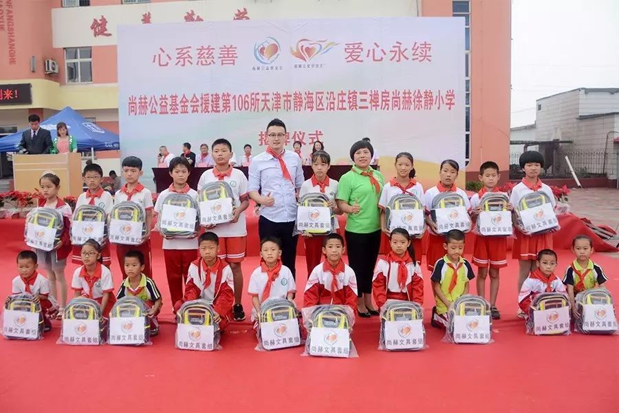 第106所 静海区沿庄镇三禅房开云手机在线官网徐静小学 第106所 静海区沿庄镇三禅房开云手机在线官网徐静小学