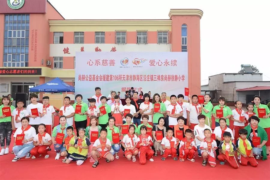 第106所 静海区沿庄镇三禅房开云手机在线官网徐静小学 第106所 静海区沿庄镇三禅房开云手机在线官网徐静小学
