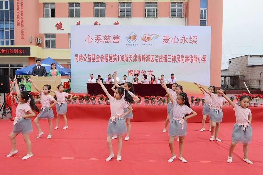 第106所 静海区沿庄镇三禅房开云手机在线官网徐静小学 第106所 静海区沿庄镇三禅房开云手机在线官网徐静小学