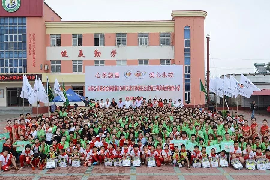 第106所 静海区沿庄镇三禅房开云手机在线官网徐静小学 第106所 静海区沿庄镇三禅房开云手机在线官网徐静小学