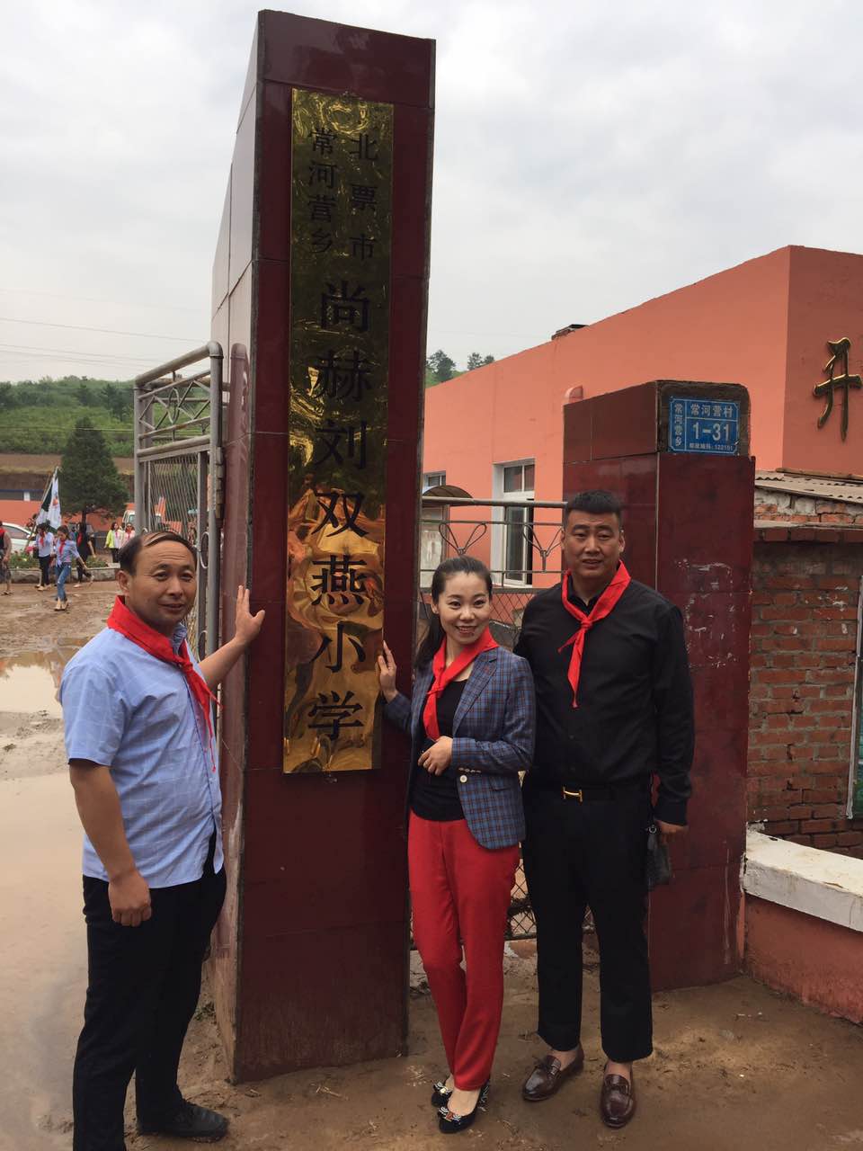 第108所 北票市常河营乡开云手机在线官网刘双燕小学