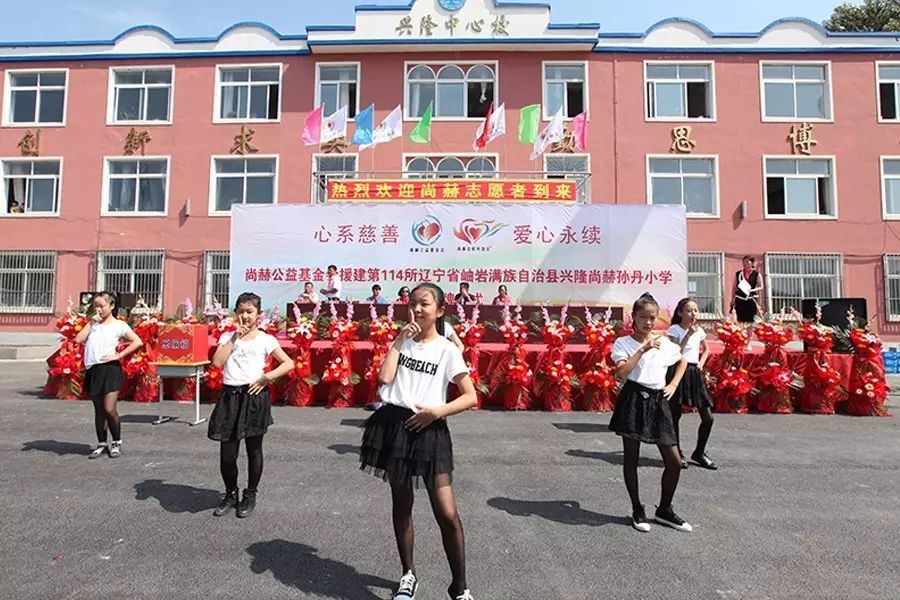 第114所 岫岩满族自治县兴隆开云手机在线官网孙丹小学 第114所 岫岩满族自治县兴隆开云手机在线官网孙丹小学