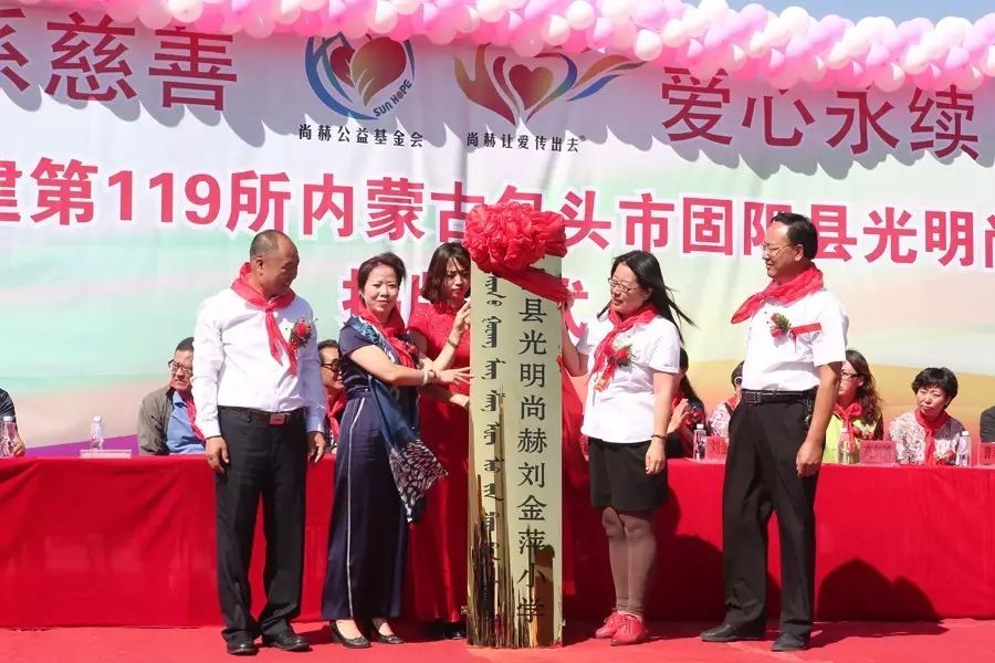 第119所 包头市固阳县光明开云手机在线官网刘金萍小学 第119所 包头市固阳县光明开云手机在线官网刘金萍小学