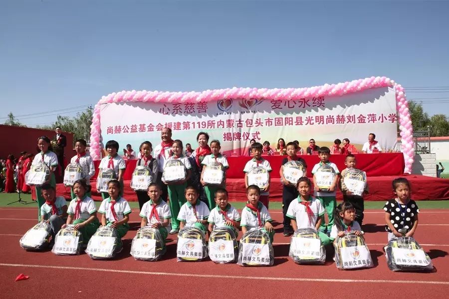 第119所 包头市固阳县光明开云手机在线官网刘金萍小学 第119所 包头市固阳县光明开云手机在线官网刘金萍小学
