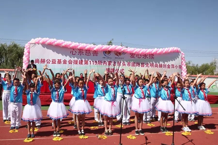 第119所 包头市固阳县光明开云手机在线官网刘金萍小学 第119所 包头市固阳县光明开云手机在线官网刘金萍小学