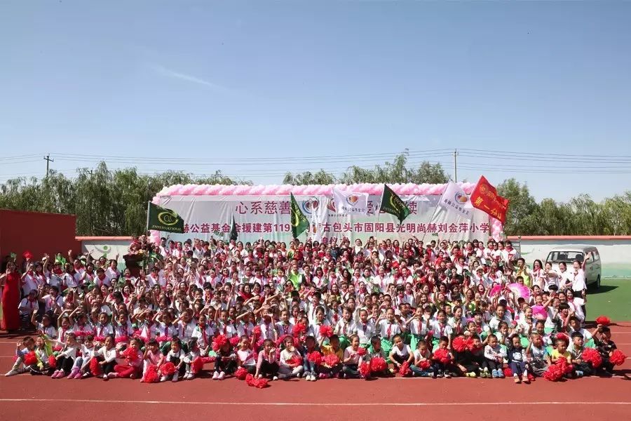 第119所 包头市固阳县光明开云手机在线官网刘金萍小学 第119所 包头市固阳县光明开云手机在线官网刘金萍小学