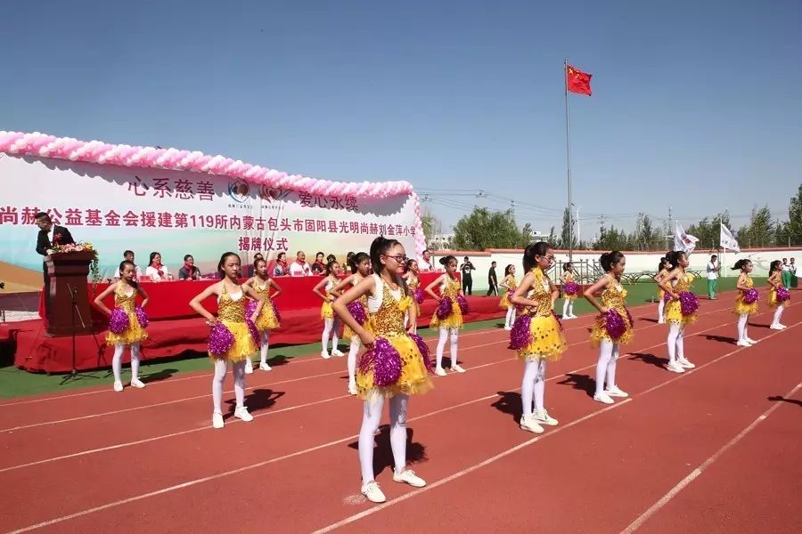 第119所 包头市固阳县光明开云手机在线官网刘金萍小学 第119所 包头市固阳县光明开云手机在线官网刘金萍小学