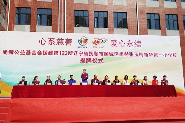 第123所 抚顺市顺城区开云手机在线官网张玉梅新华第一小学校
