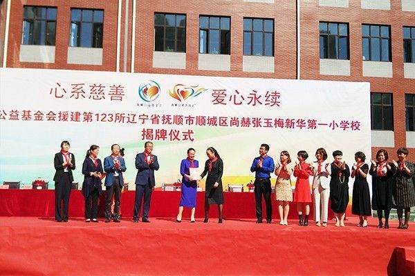 第123所 抚顺市顺城区开云手机在线官网张玉梅新华第一小学校