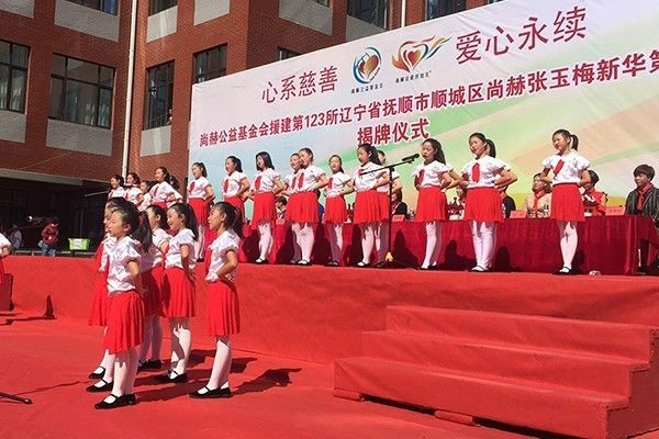 第123所 抚顺市顺城区开云手机在线官网张玉梅新华第一小学校
