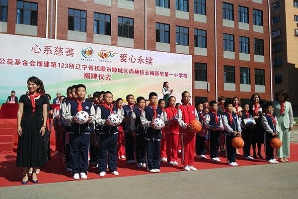 第123所 抚顺市顺城区开云手机在线官网张玉梅新华第一小学校