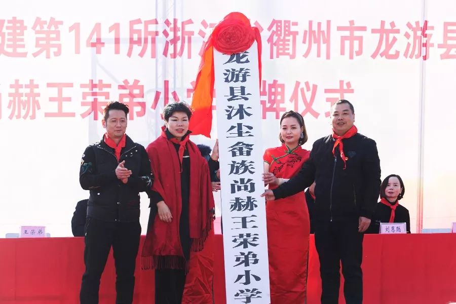 第141所 衢州市龙游县沐尘畲族开云手机在线官网王荣弟小学 第141所 衢州市龙游县沐尘畲族开云手机在线官网王荣弟小学